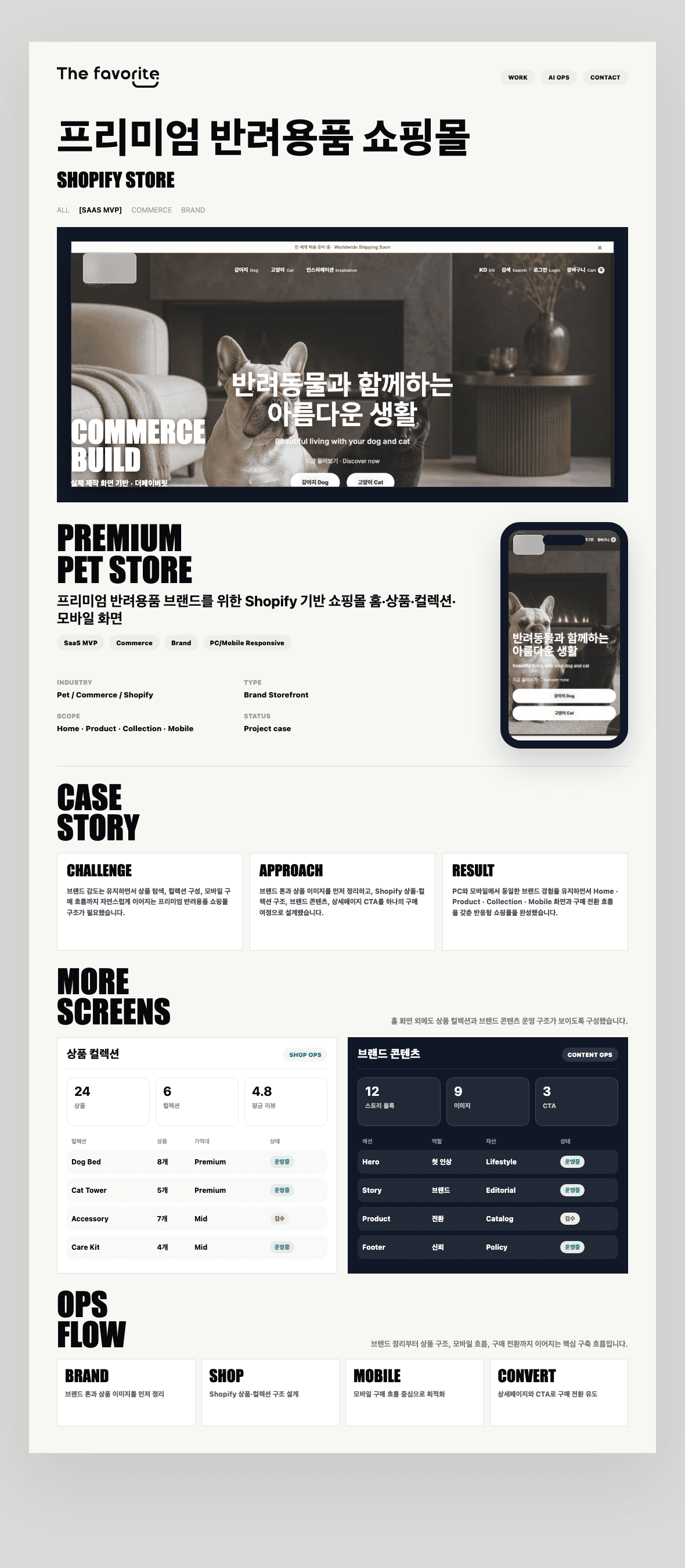 프리미엄 반려용품 쇼핑몰