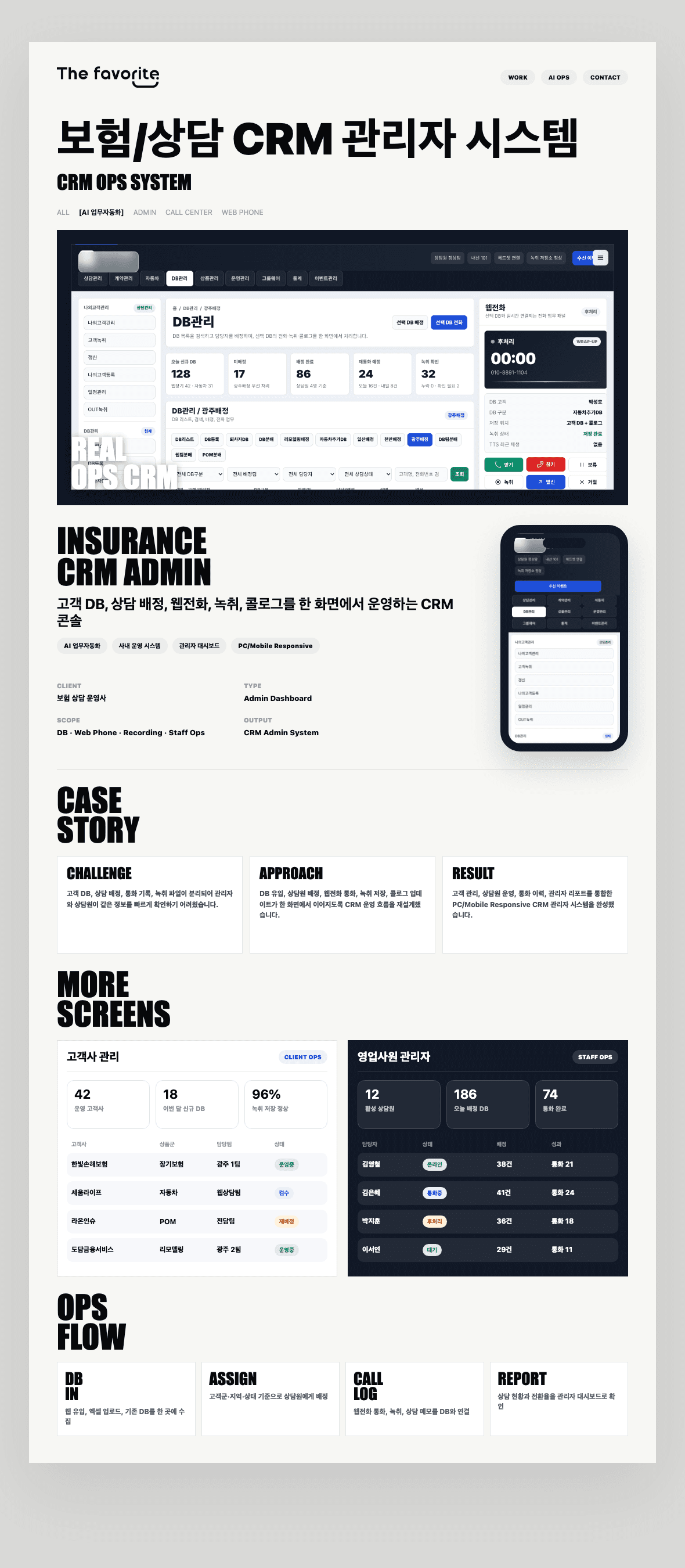 보험/상담 CRM 관리자 시스템