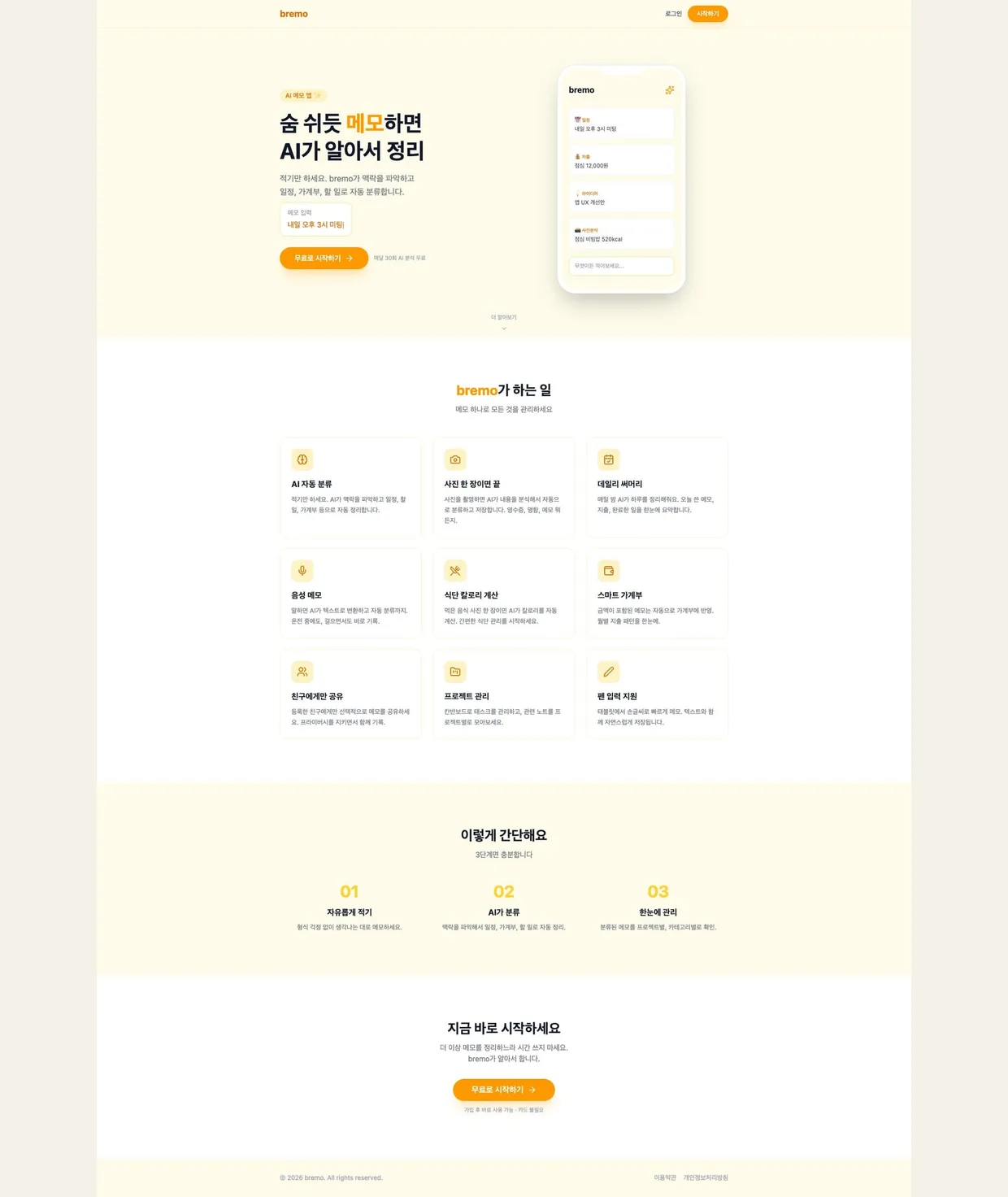 bremo — AI 메모 앱 대표 작업 이미지