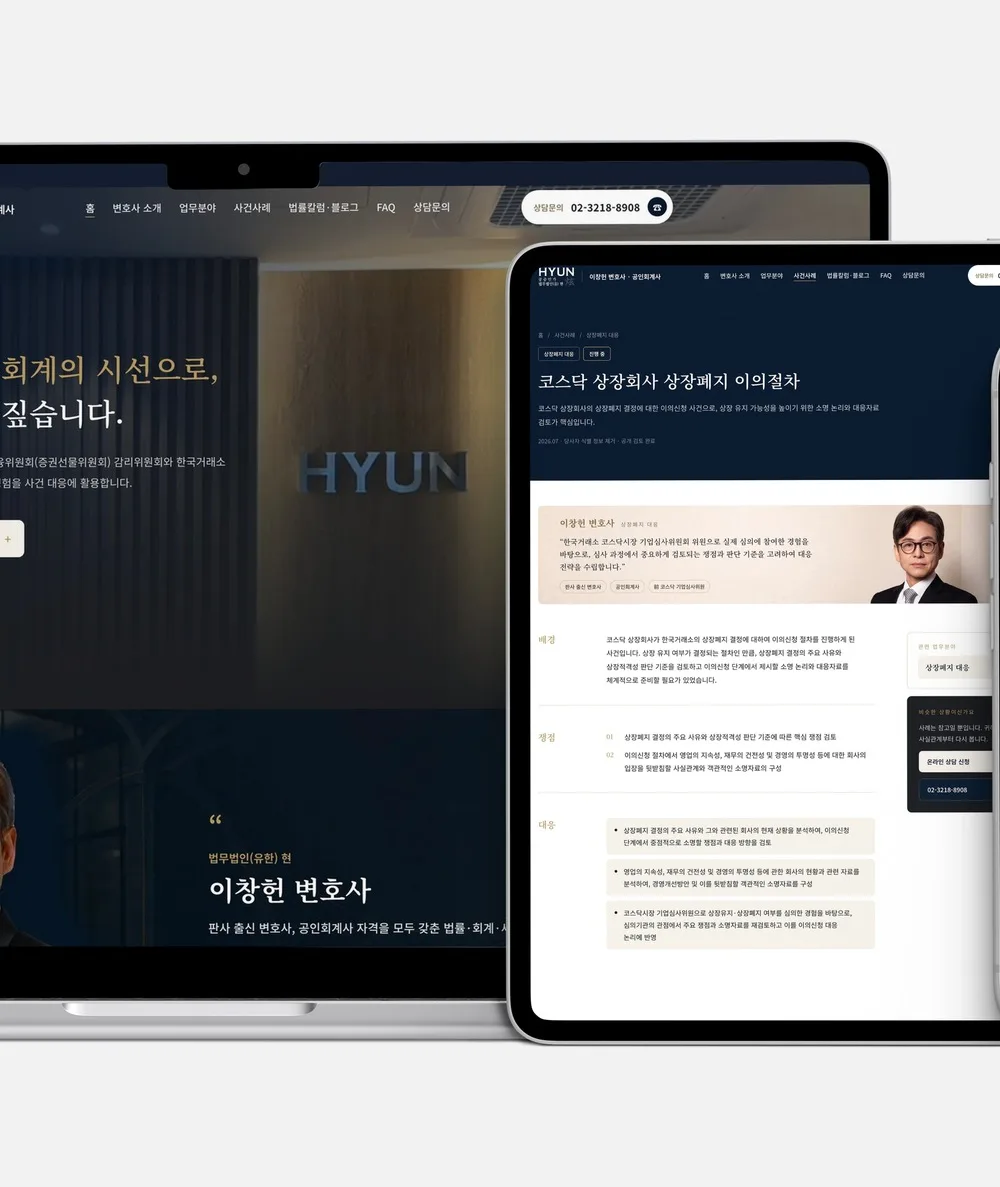 이창헌 변호사 홈페이지