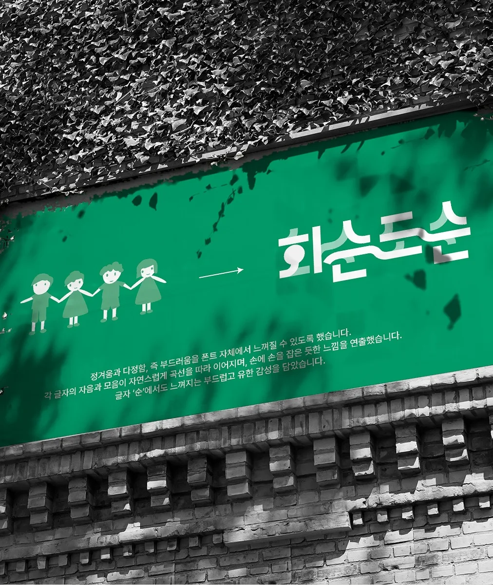 화순도순 빌보드