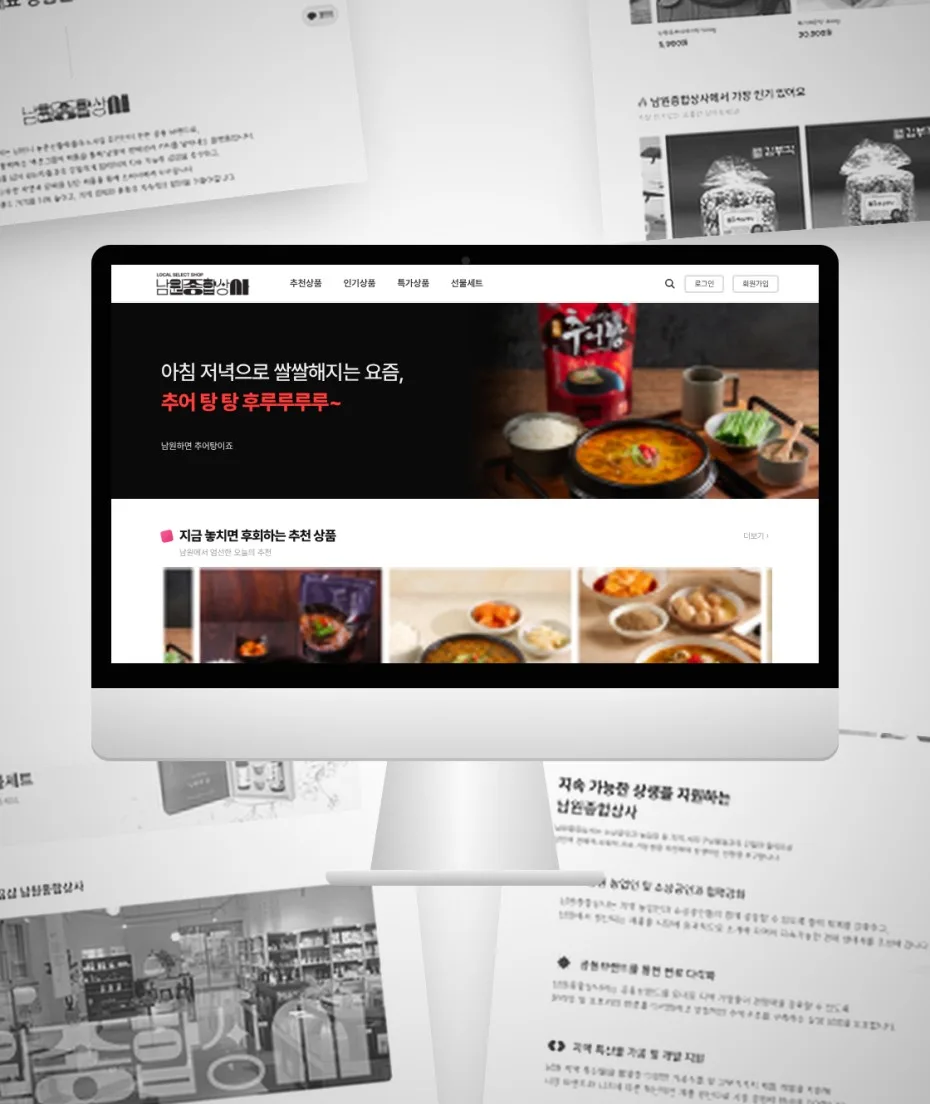 남원종합상사 로컬 종합쇼핑몰 메인 화면