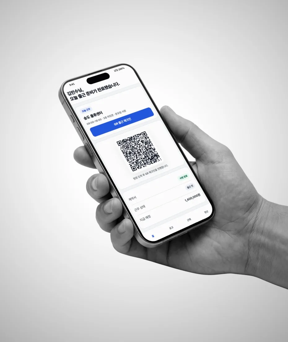 Workforce ERP 근무자 QR 출근 앱 화면