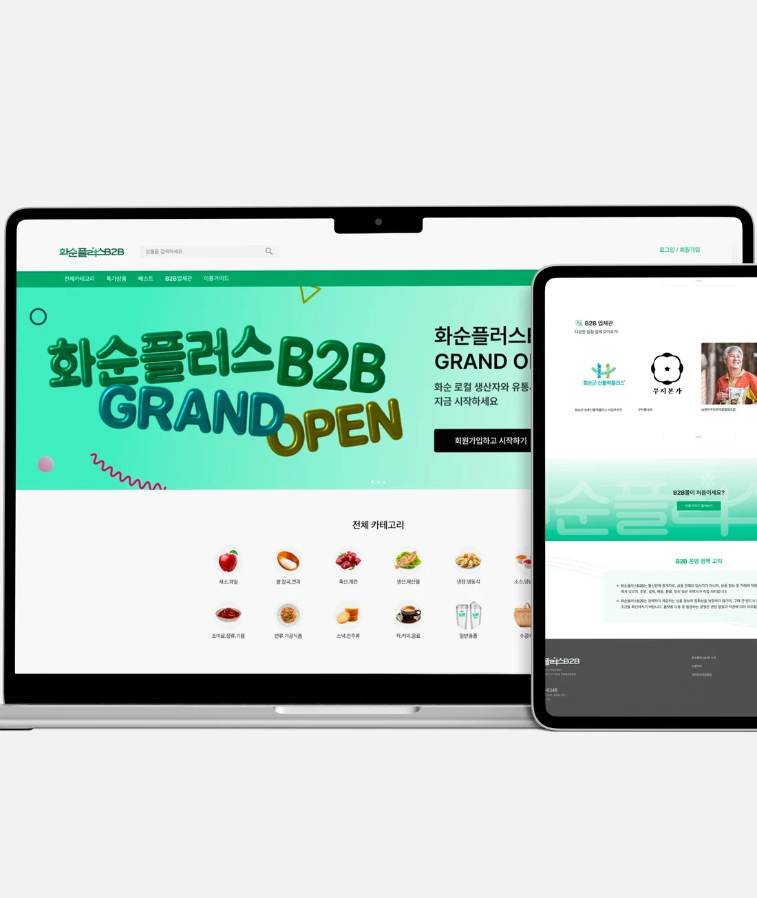 화순플러스B2B 웹 플랫폼